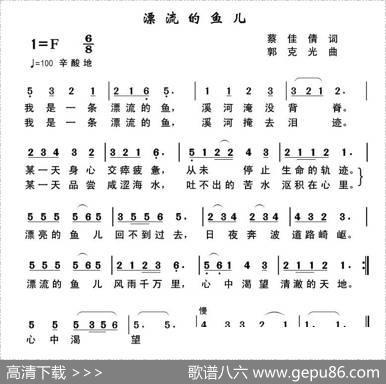 漂流的鱼儿 - 蔡佳倩|郭克光
