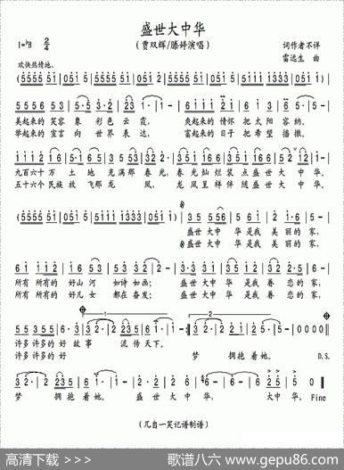 盛世大中华