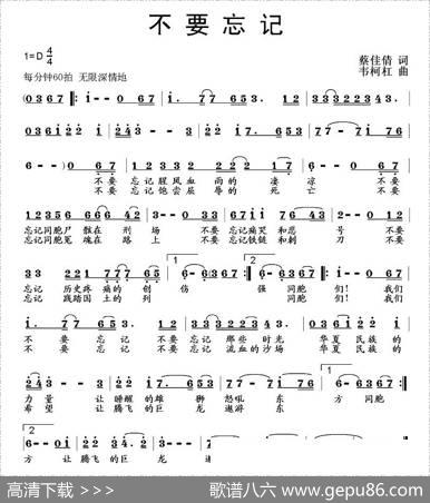 不要忘记 - 蔡佳倩|韦柯杠