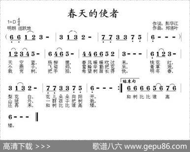 春天的使者（彭华江词郑连叶曲） - 彭华江|郑连叶