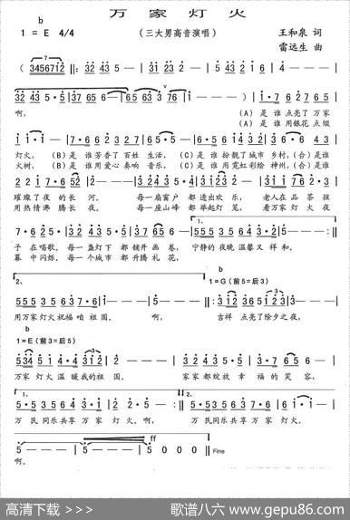 万家灯火（王和泉词雷远生曲） - 王和泉|雷远生