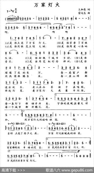 万家灯火（王和泉词雷远生曲） - 王和泉|雷远生