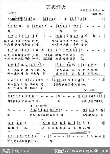 万家灯火（王和泉词雷远生曲） - 王和泉|雷远生