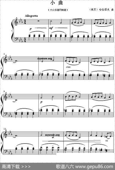 小曲（哈恰图良作曲版）