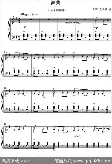 舞曲（巴托克作曲版）