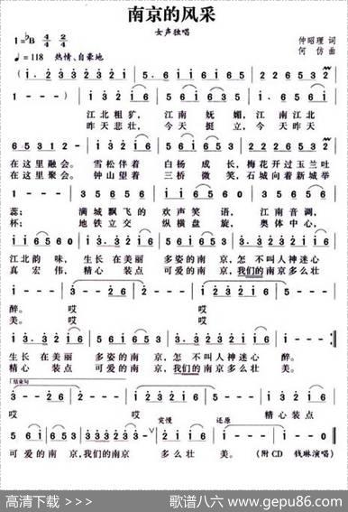南京的风采 - 仲昭理|何仿