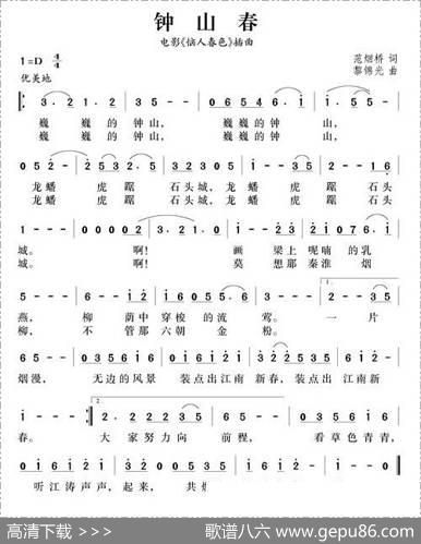 钟山春（电影《恼人春色》插曲） - 范烟桥|黎锦光