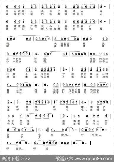 啊，美丽的西藏（仇荣祥词张联通曲） - 仇荣祥|张联通