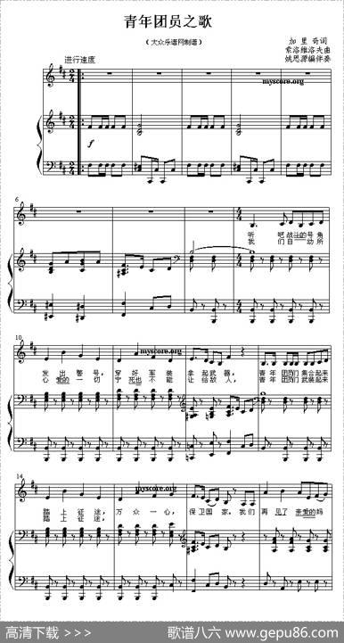 青年团员之歌（歌曲钢琴伴奏）