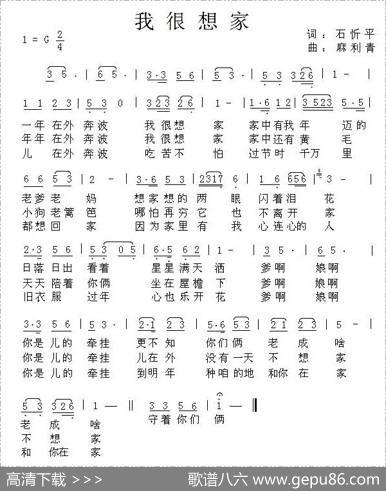 我很想家（石沂平词麻利青曲） - 石沂平|麻利青