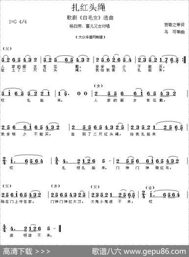 扎红头绳（歌剧《白毛女》选曲） - 贺敬之|马可