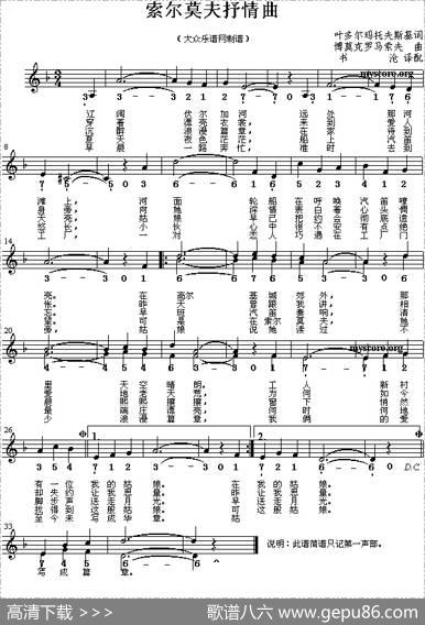 [俄]索尔莫夫抒情曲（线简谱混排版）