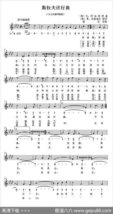 [前苏联]斯拉夫送行曲（线简谱混排版）