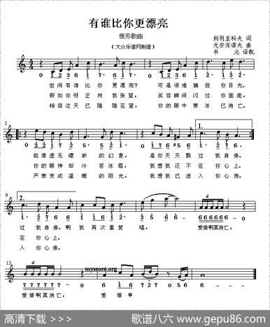 有谁比你更漂亮（俄）