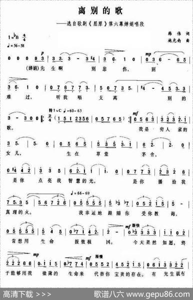 离别的歌（歌剧《屈原》选曲） - 韩伟|施光南