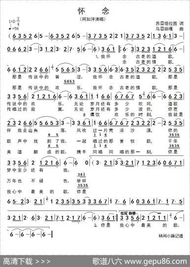怀念（苏联日塔拉图词乌起丽嘎曲） - 苏联日塔拉图|乌起丽嘎