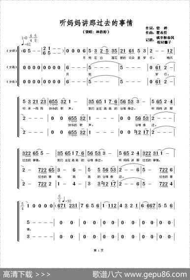 听妈妈讲那过去的事情（林依婷） - 管桦|瞿希贤