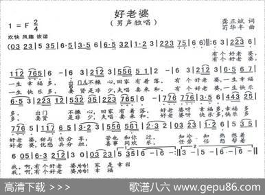 好老婆（龚正斌词苟华丰曲） - 龚正斌|苟华丰