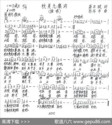 秋美九寨沟（龚正斌词苟华丰曲） - 龚正斌|苟华丰