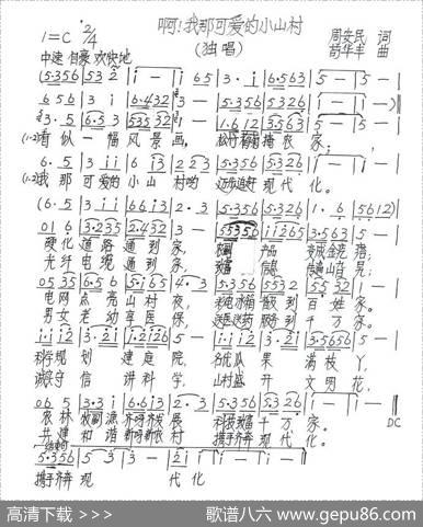啊！我那可爱的小山村! - 周安民|苟华丰