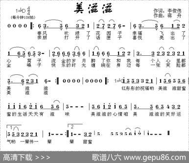 美滋滋（李俊伟词蒋舟曲） - 李俊伟|蒋舟