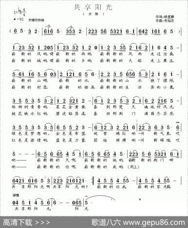 共享阳光（杨显群词朱加农曲） - 杨显群|朱加农
