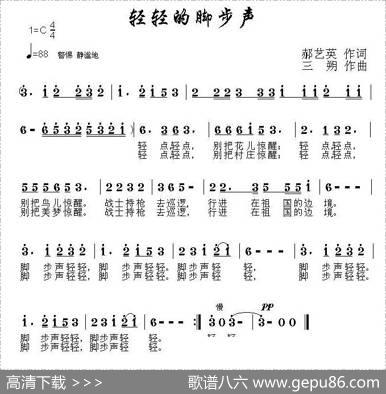 轻轻的脚步声（郝艺英词三朔曲） - 郝艺英|三朔