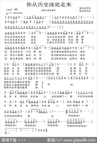你从历史深处走来 - 姚玉凤|周志军