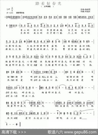 踏着好春光 - 张枚同|朱加农