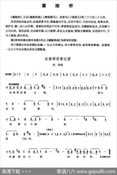 汝南得信喜过望（《灞陵桥》关羽唱段）