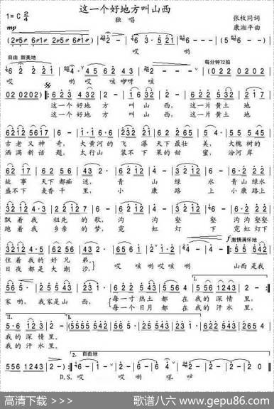 这一个好地方叫山西（张枚同词康湘平曲） - 张枚同|康湘平
