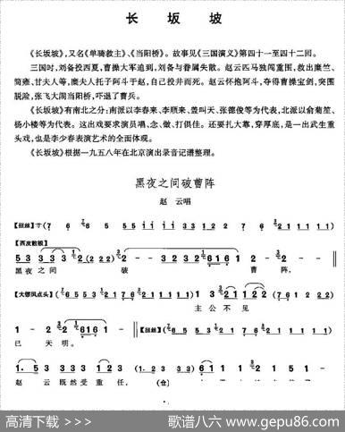 长坂坡（赵云唱段）