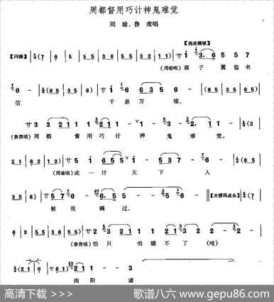 周都督用巧计神鬼难察（《群英会》周瑜、鲁肃唱段）