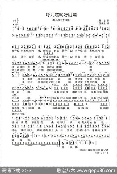 忽儿咳哟呀啦索 - 黄志|段永生