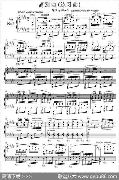 离别曲（肖邦练习曲）