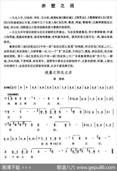 残暴之师压北岸（《赤壁之战》鲁肃唱段）