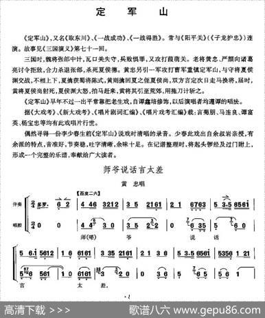 师爷说话言太差（《定军山》黄忠唱段）
