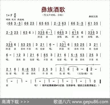 彝族酒歌