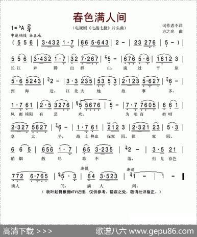 春色满人间（电视剧《七战七捷》片头曲）