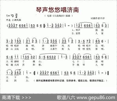 琴声悠悠唱济南（电影《大浪淘沙》插曲）