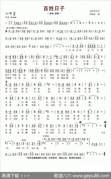 百姓日子