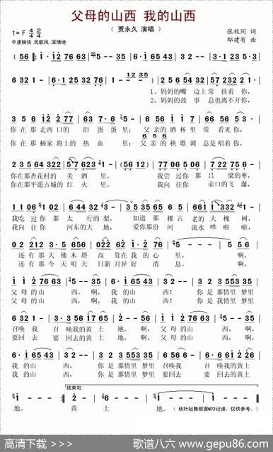 父母的山西我的山西（张枚同词邸建有曲） - 张枚同|邸建有