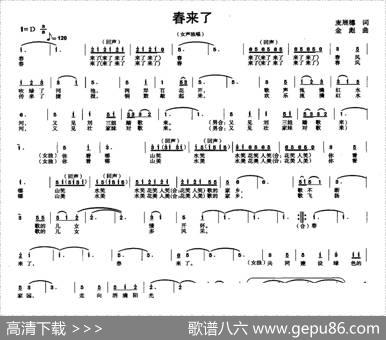 春来了（麦展穗词金彪曲） - 麦展穗|金彪