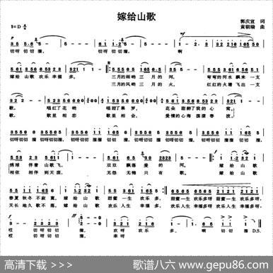 嫁给山歌 - 郭庆宜|黄朝瑞