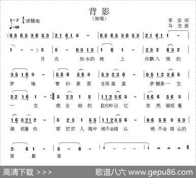背影（李实词马戈曲） - 李实|马戈