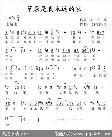 草原是我永远的家 - 田井军|乌和日钦夫