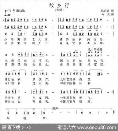 故乡行（陈昭荣词马戈曲） - 陈昭荣|马戈