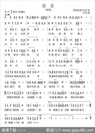思念（吴哲词马戈曲） - 吴哲、张郁、马戈|马戈