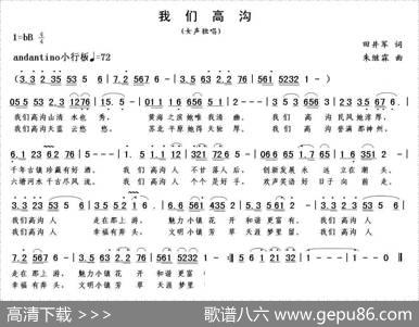 我们高沟（中共江苏省涟水县高沟镇征歌） - 田井军|朱继霖
