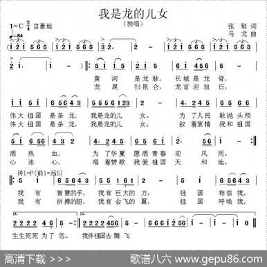 我是龙的儿女 - 张郁|马戈